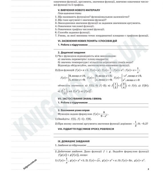 Мій конспект Алгебра 10 клас Оновлена програма Академічний рівень Авт: Старова О. Вид-во: Основа - фото 3