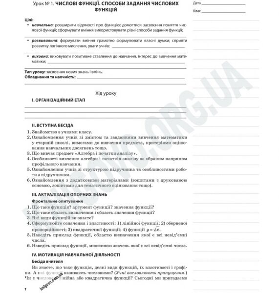 Мій конспект Алгебра 10 клас Оновлена програма Академічний рівень Авт: Старова О. Вид-во: Основа - фото 2