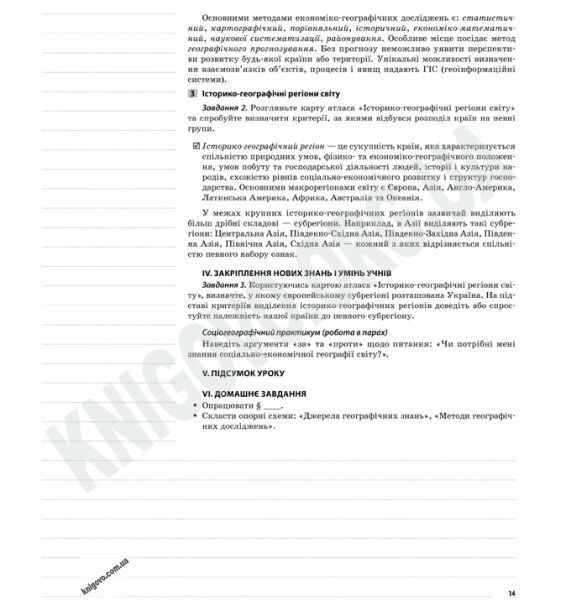 Мій конспект Географія 10 клас Стандарт Академ Оновлена програма Авт: Довгань Г. Вид-во: Основа - фото 3