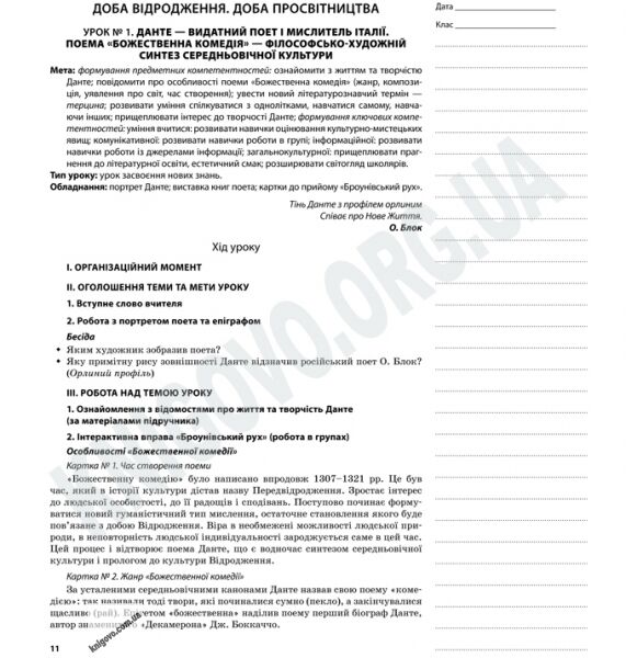 Мій конспект Зарубіжна література 10 клас Стандарт Академ Оновлена програма Авт: Коновалова М. Вид-во: Основа - фото 2