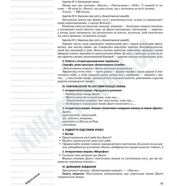 Мій конспект Зарубіжна література 10 клас Стандарт Академ Оновлена програма Авт: Коновалова М. Вид-во: Основа - фото 3