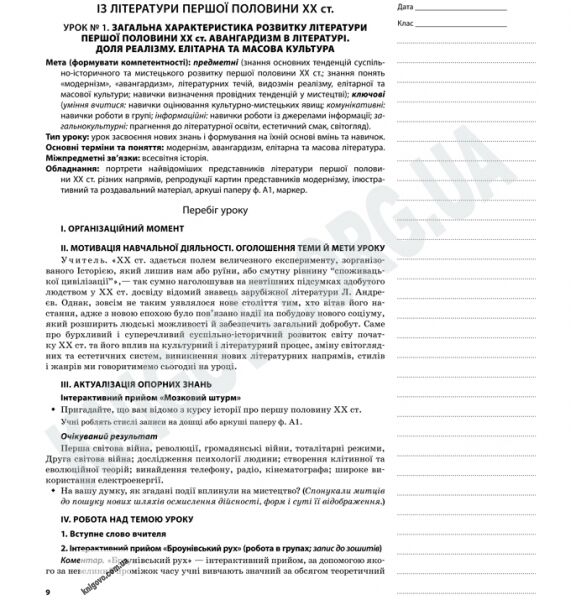 Мій конспект Зарубіжна література 11 клас Стандарт Академ Оновлена програма Авт: Куцінко О. Вид-во: Основа - фото 2