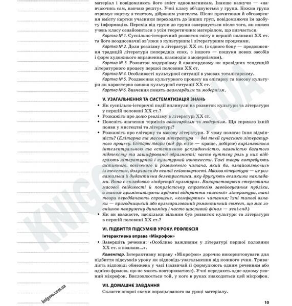 Мій конспект Зарубіжна література 11 клас Стандарт Академ Оновлена програма Авт: Куцінко О. Вид-во: Основа - фото 3