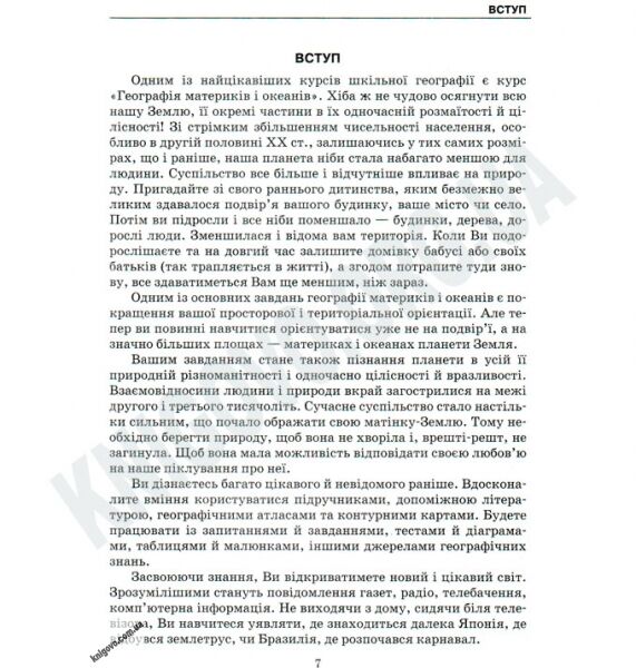 Підручник Географія 7 клас Нова програма Авт: Масляк П.О. Капіруліна С.Л. Вид-во: Аксіома - фото 2