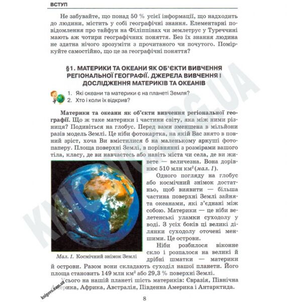 Підручник Географія 7 клас Нова програма Авт: Масляк П.О. Капіруліна С.Л. Вид-во: Аксіома - фото 3