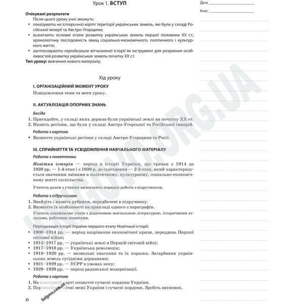 Мій конспект Історія України 10 клас Оновлена програма Рівень Стандарту Авт: Кагітіна Н. Вид-во: Основа - фото 2
