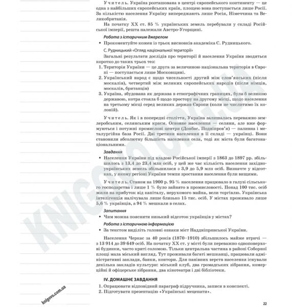 Мій конспект Історія України 10 клас Оновлена програма Рівень Стандарту Авт: Кагітіна Н. Вид-во: Основа - фото 3