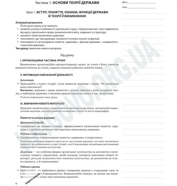 Мій конспект Правознавство 10 клас Оновлена програма Стандарт Академ Авт: Машика В. Вид-во: Основа - фото 2