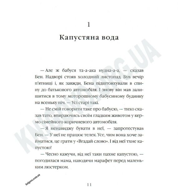 Бабця-бандитка Авт: Вольямс Д. Вид-во: Країна Мрій - фото 2