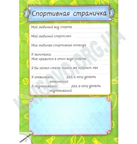 Альбом друзей для мальчиков Мотоцикл Изд-во: Пегас - фото 2