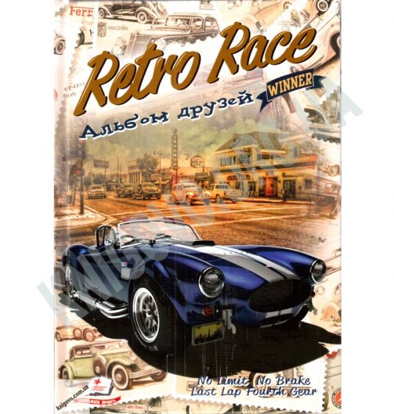 Альбом друзей для мальчиков Retro Race Машина Изд-во: Пегас - фото 1