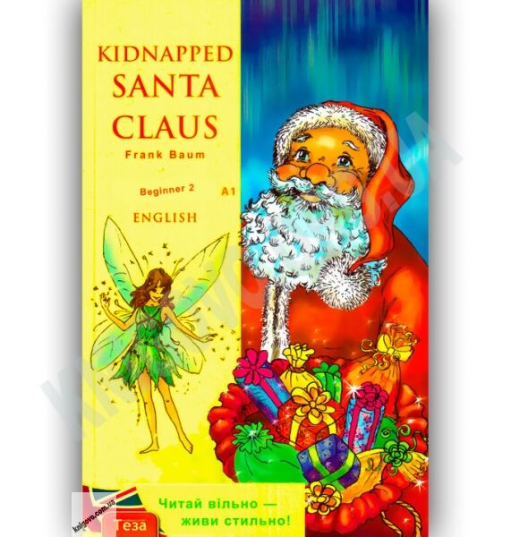 Beginner Frank Baum Kidnapped Santa Claus Авт: Рильська Р. Вид-во: Теза - фото 1
