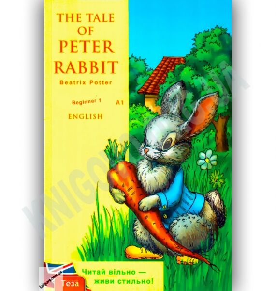 Beginner Beatrix Potter The Tale of Peter Rabbit Авт: Доценко І. Євчук О. Вид-во: Теза - фото 1
