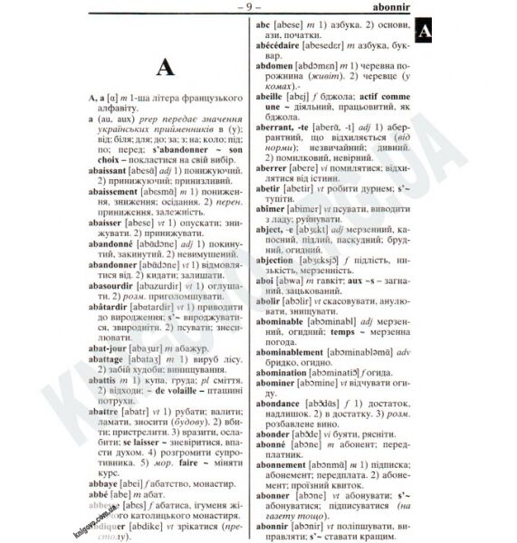 Французько-Український Українсько-Французький словник 100 000 слів Авт: Таланов О. Вид-во: Арій - фото 2