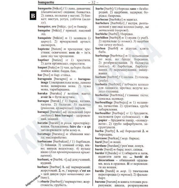 Французько-Український Українсько-Французький словник 100 000 слів Авт: Таланов О. Вид-во: Арій - фото 3