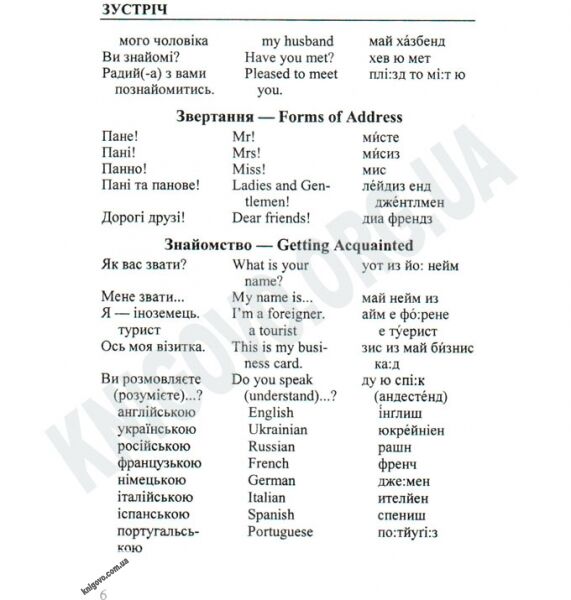 Українсько-Англійський розмовник Авт: Мальчевська Г. Вид-во: Підручники і посібники - фото 3