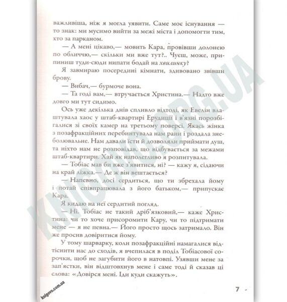 Дивергент Віддана глава 3 Авт: Вероніка Рот Вид-во: КМ-БУКС - фото 3