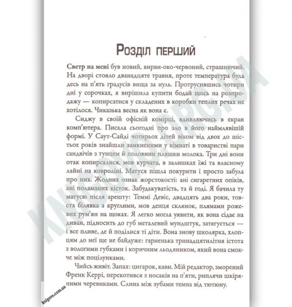Гострі предмети Авт: Гіліян Флінн Вид-во: КМ-БУКС - фото 2