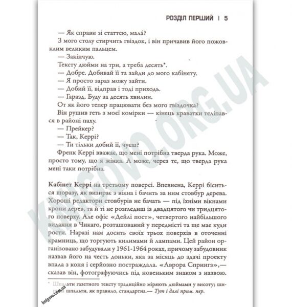 Гострі предмети Авт: Гіліян Флінн Вид-во: КМ-БУКС - фото 3