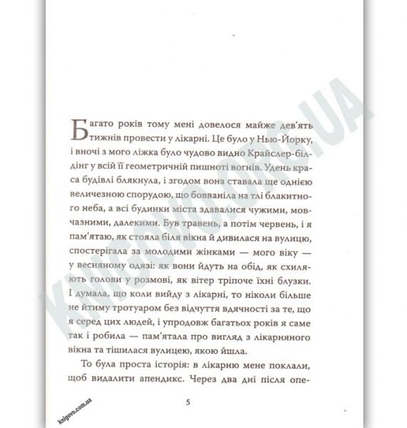 Мене звати Люсі Бартон Авт: Елізабет Страут Вид-во: КМ-БУКС - фото 2