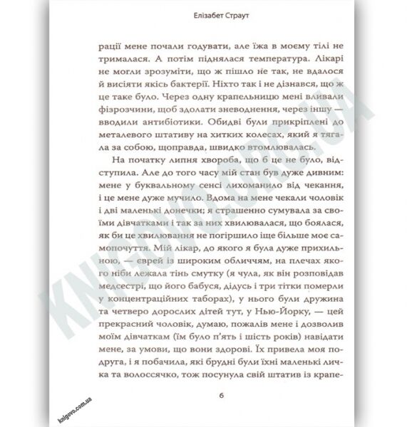 Мене звати Люсі Бартон Авт: Елізабет Страут Вид-во: КМ-БУКС - фото 3