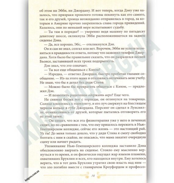 Приют Похитители костей Авт: Мэделин Ру Изд-во: Клуб семейного досуга - фото 3