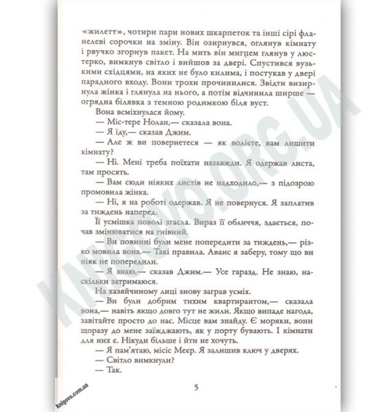 В сумнівній битві Авт: Джон Стейнбек Вид-во: КМ-БУКС - фото 3