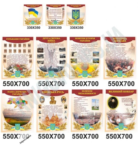 Кабінет історії України Комплект стендів Артікул: 9067 Виробник: Інтердизайн - фото 1