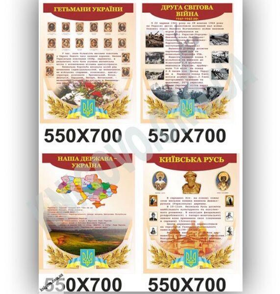 Кабінет історії України Комплект стендів Артікул: 9067 Виробник: Інтердизайн - фото 3