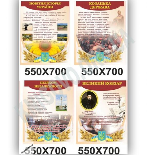 Кабінет історії України Комплект стендів Артікул: 9067 Виробник: Інтердизайн - фото 5