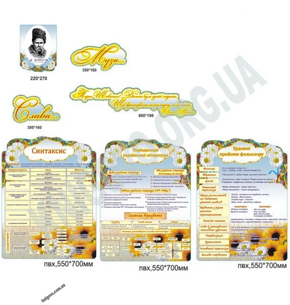 Кабінет української мови та літератури Комплект стендів Артікул: 8690 Виробник: Інтердизайн - фото 3