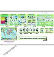 Кабінет географії Комплект стендів Артікул: 12464 Виробник: Інтердизайн - Оформлення предметних кабінетів