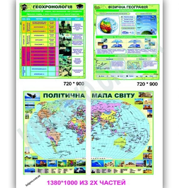 Кабінет географії Комплект стендів Артікул: 12464 Виробник: Інтердизайн - фото 2