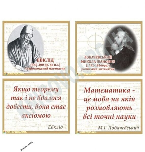 Кабінет математики Комплект стендів Преміум бежевий Артікул: 7560 Виробник: Інтердизайн - фото 3