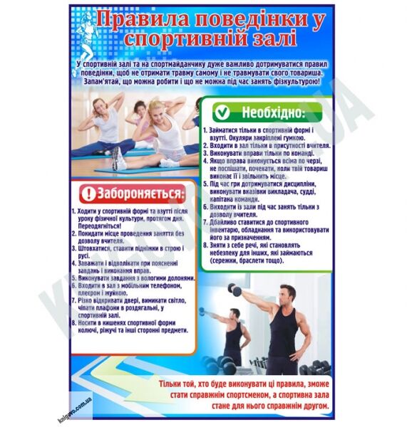 Кабінет фізкультури Комплект стендів Артікул: 9084 Виробник: Інтердизайн - фото 3