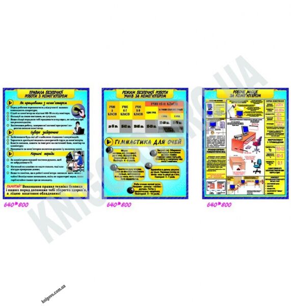 Кабінет інформатики Комплект стендів Артікул: 12465 Виробник: Інтердизайн - фото 5
