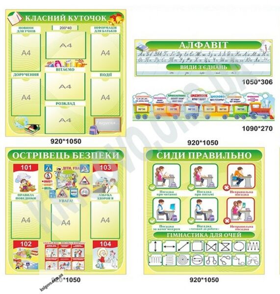 Комплект стендів для кабінета початкової школи Артікул: 3259 Виробник: Інтердизайн - фото 2