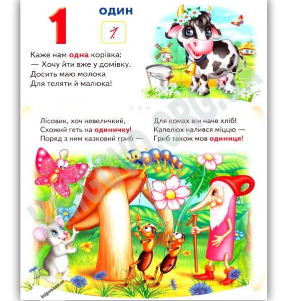 Моя перша книга Конячка Лічба Цифри Порівняння Приклади Авт: Яковенко Л. В. Вид-во: Пегас - фото 2