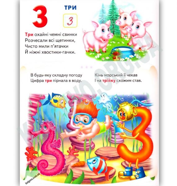 Моя перша книга Конячка Лічба Цифри Порівняння Приклади Авт: Яковенко Л. В. Вид-во: Пегас - фото 3