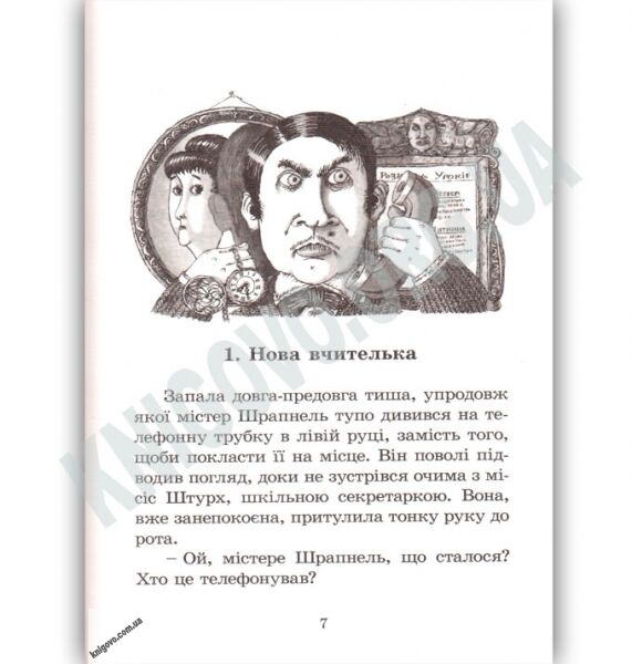 Гармидер у школі Авт: Стронґ Джеремі Вид-во: Старого Лева - фото 2