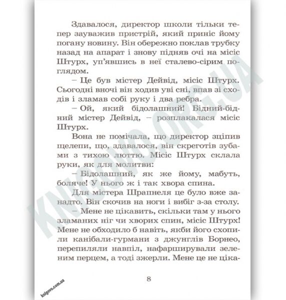 Гармидер у школі Авт: Стронґ Джеремі Вид-во: Старого Лева - фото 3
