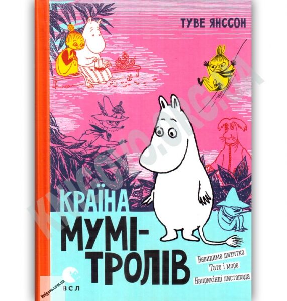 Країна Мумі Тролів Книга третя Авт: Туве Янссон Вид: Старого Лева - фото 1
