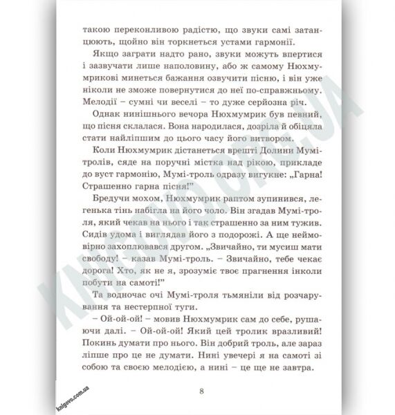 Країна Мумі Тролів Книга третя Авт: Туве Янссон Вид: Старого Лева - фото 3
