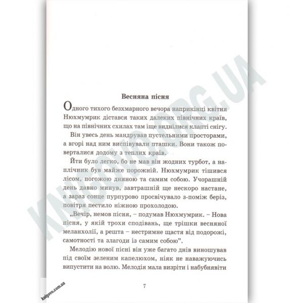 Країна Мумі Тролів Книга третя Авт: Туве Янссон Вид: Старого Лева - фото 2