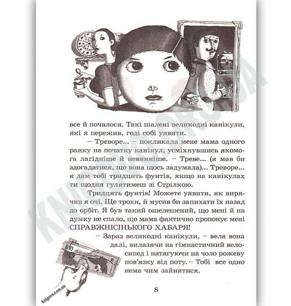 Ракета на чотирьох лапах Авт: Джеремі Стронґ Вид: Старого Лева - фото 5