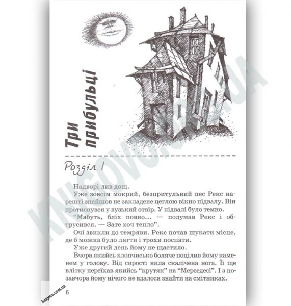 Злочинці з паралельного світу Фантастичні повісті Авт: Галина Малик Вид: Знання - фото 2