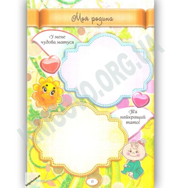 Наш малюк Матусин нотатник Серія Сонечко Вид: Пегас - фото 2