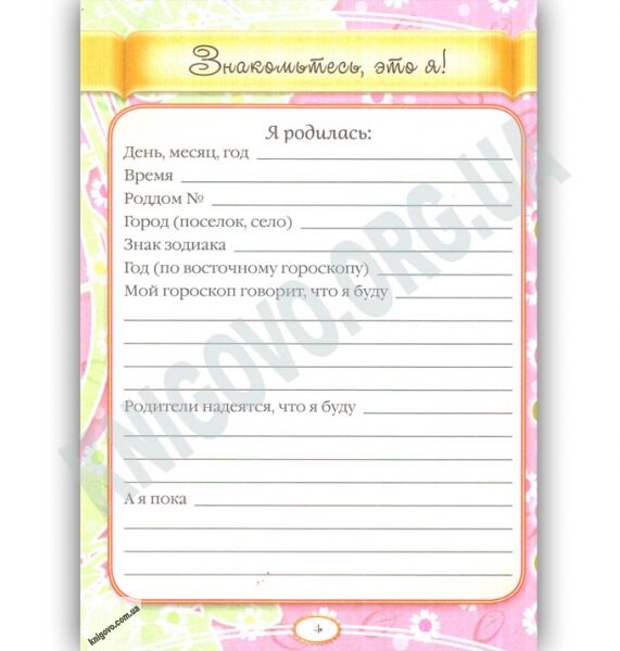 Наша малышка Записная книжка мамы Изд: Пегас - фото 2