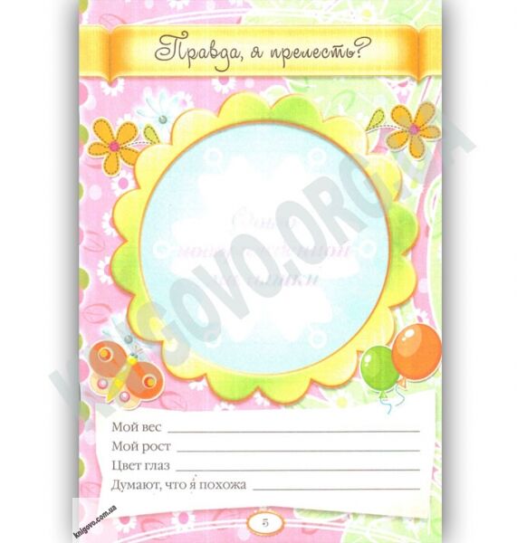 Наша малышка Записная книжка мамы Изд: Пегас - фото 3