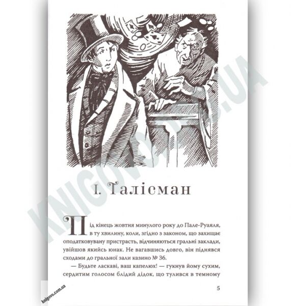 Шагренева шкіра Авт: Оноре де Бальзак Вид: Країна Мрій - фото 2